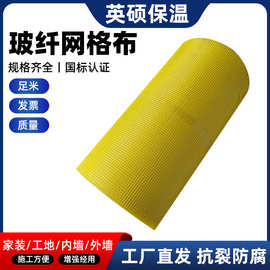 国标玻璃纤维网格布批发耐碱外墙网防裂抗拉伸玻璃纤维网内墙网
