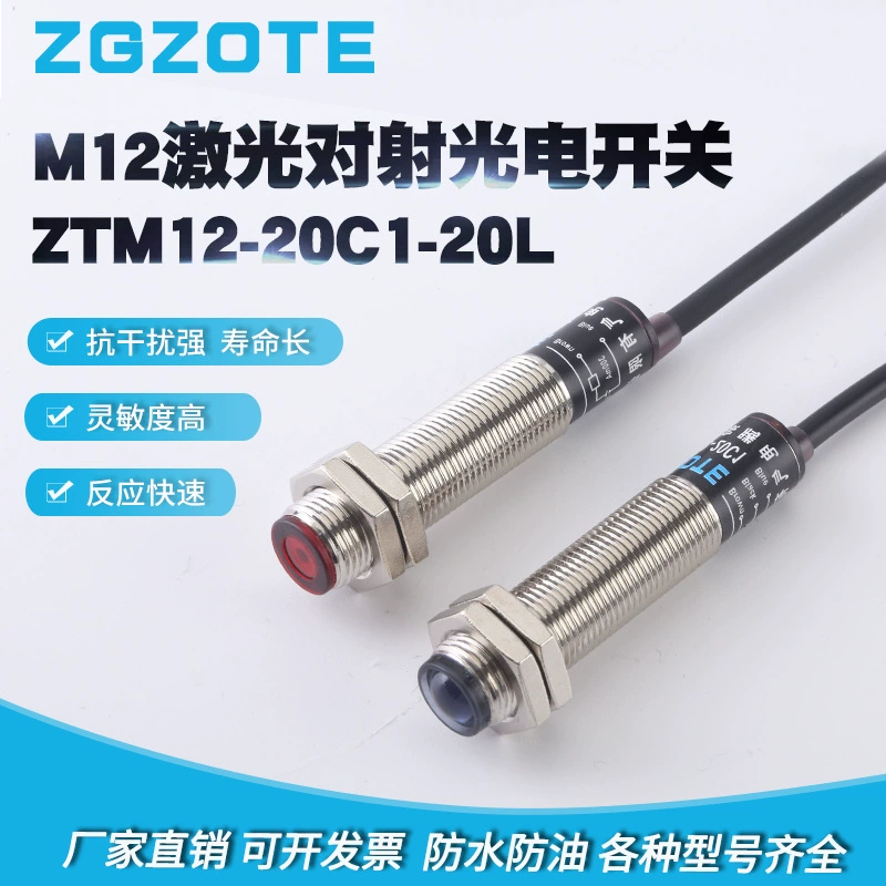 Лазерный противоположный фотоэлектрический переключатель ZTM12-20C1-20L трехпроводной датчик индукционного переключателя NPN