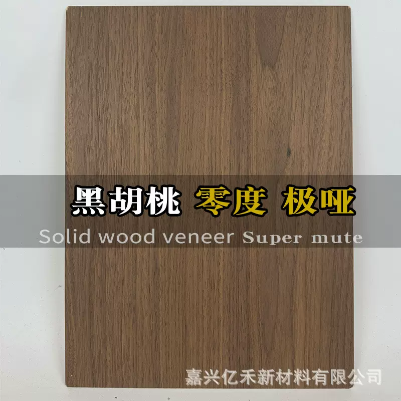 黑胡桃木饰面板实木护墙板背景墙实木贴皮涂装板科定板意式半透