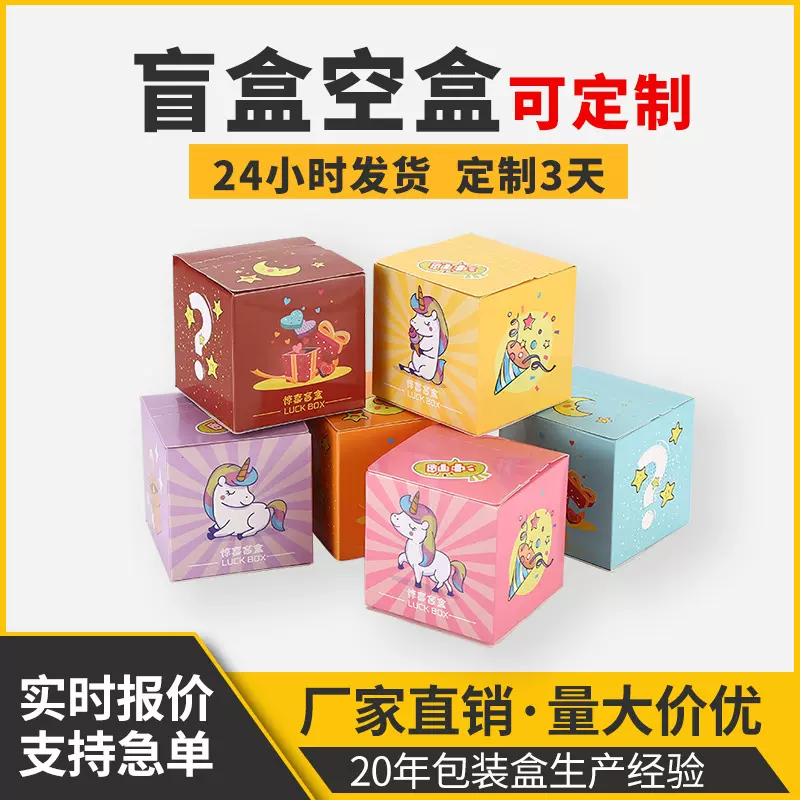现货盲盒空盒批发抽奖盒子幸运惊喜撕拉盒空白纸盒打印包装盒