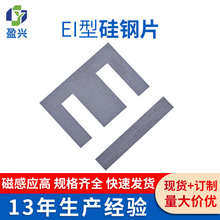 EI19硅钢片EI24矽钢片变压器铁芯发电机铁芯高导磁率硅钢片剪片