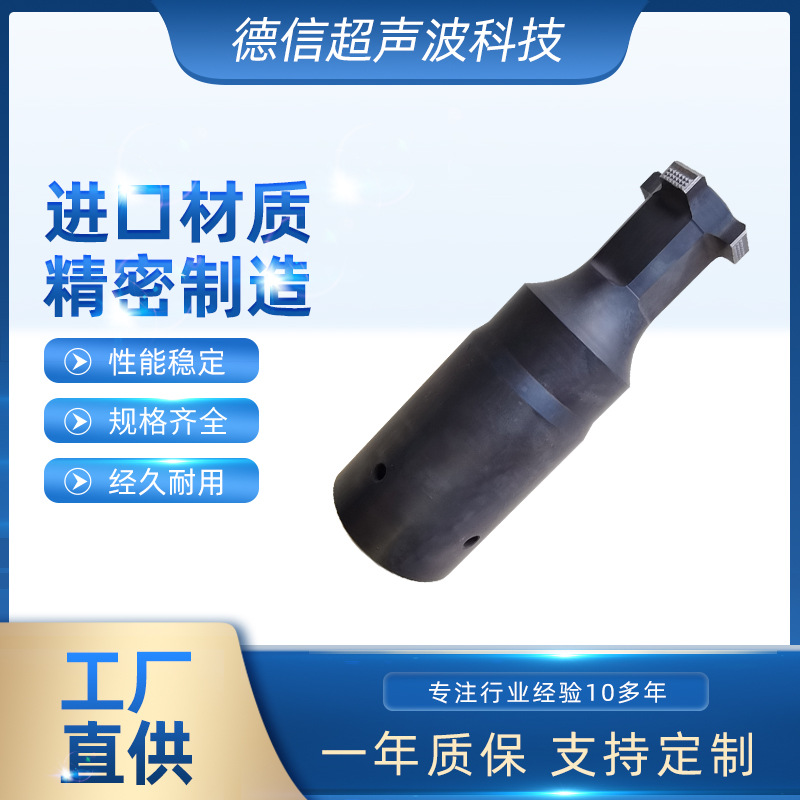 供应超声波焊头 上模 上焊头 超音波焊模 20k金属焊模具 锂电焊头