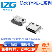 USB TYPE-C母座 16pin 沉板贴片5A华为数据接口 L6.50 源头厂家