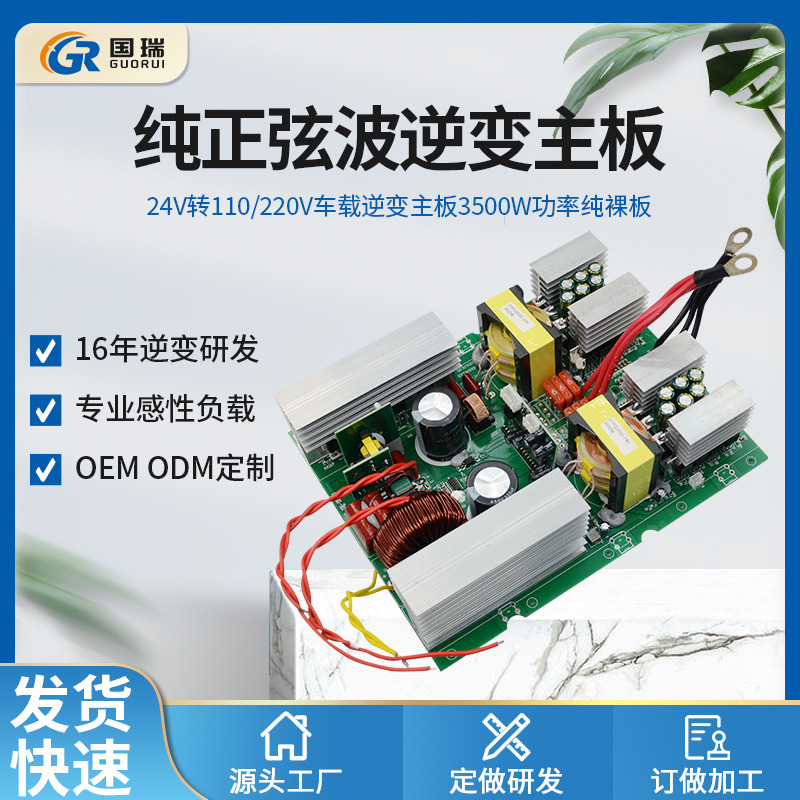 Special pure sine wave high-power inverter for trucks 24V to 220V continuous power 3500W with air conditioning