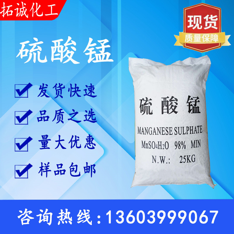 现货批发 硫酸锰 一水硫酸锰 全水溶无杂质硫酸锰 一公斤起发