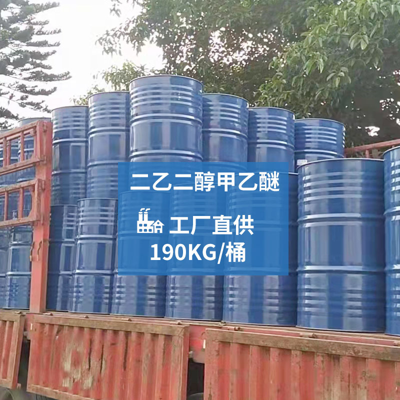 二乙二醇甲乙醚工业级厂家直销喷墨打印油墨涂料用有机合成溶剂