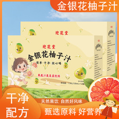 金银花柚子汁植物饮品饮料儿童成人养生茶膳食纤维果饮品厂家批发