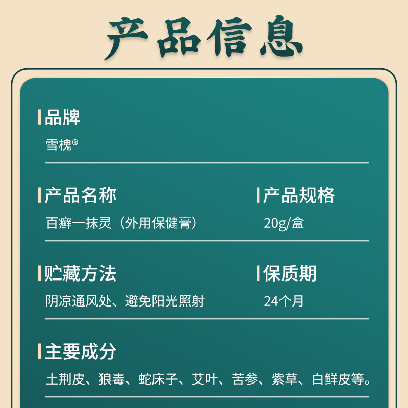 雪槐白頭風湿疹軟膏、皮膚のかゆみ止め軟膏、四季軟膏、外用百草健康軟膏、非軟膏配送|undefined