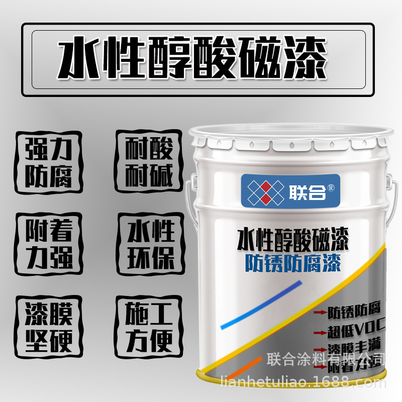 水性醇酸磁漆快干自干重防腐面漆桥梁工程钢构金属汽车联合水漆