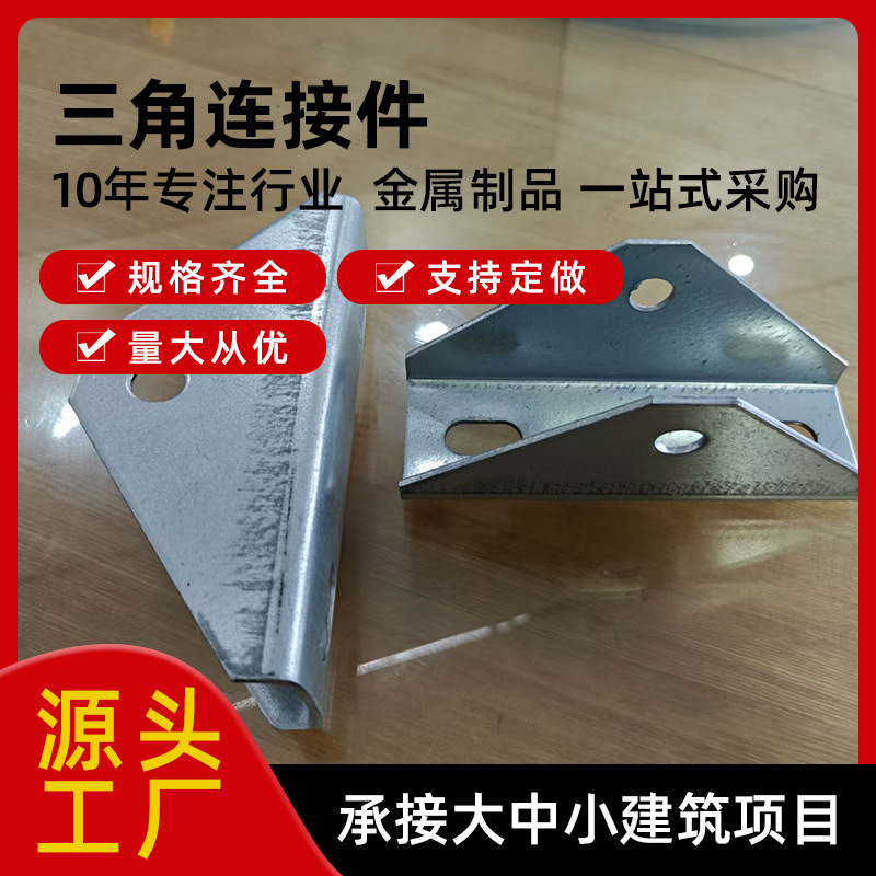 热镀锌光伏支架四孔三角连接件定制太阳能发电底座固定连接配件