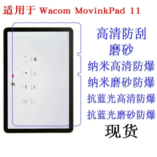 适用于Wacom MovinkPad 11寸平板保护膜软膜 高清膜软膜 平板贴膜