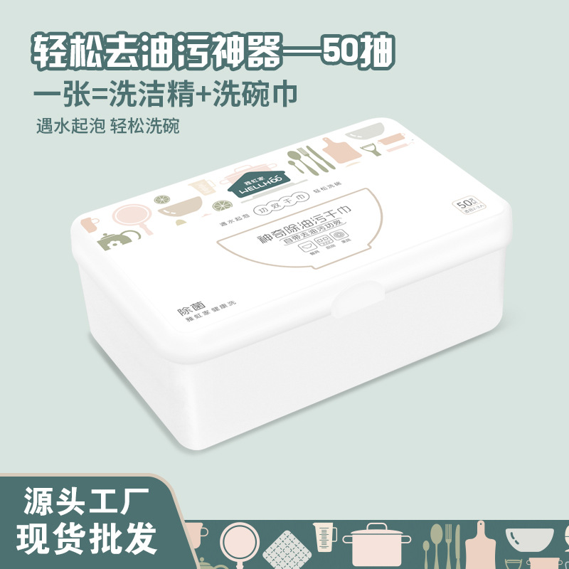 Kitchen Wipes Powerful Degreasing Dishwashing Household Disposable Special Cleaning Heavy Oil Stain Range Hood Wet Wipes