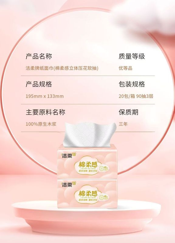 洁柔抽纸家用大包纸巾卫生纸餐巾纸3层110抽24包百花香实惠装整箱|undefined