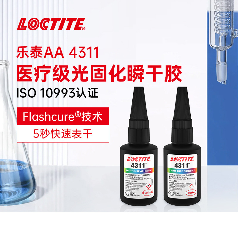 汉高乐泰4311 UV胶  无影胶 LOCTITE 紫外光固化快干胶水