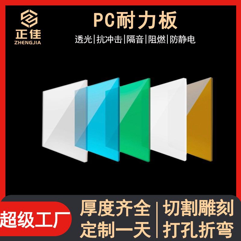 厂家pc耐力板透明实心阻燃聚碳酸酯耐高温pc阳光板多色板材加工