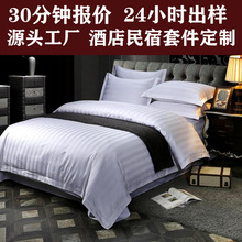 酒店缎条纯棉四件套全棉床上用品三公分白色条纹宾馆民宿医院布草