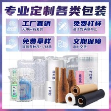 厂家定制定做防震缓冲奶粉红酒蜂蜜花卉手机气柱袋气柱卷材气泡柱