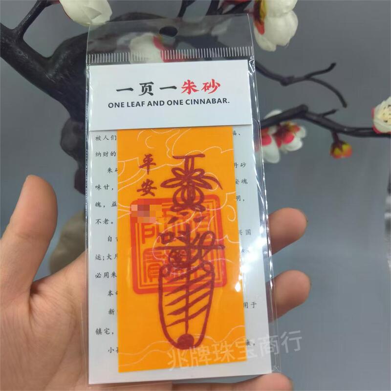 朱砂紫金砂本命年手机贴纸黄纸手绘节日礼品一页一朱砂厂家批发|undefined