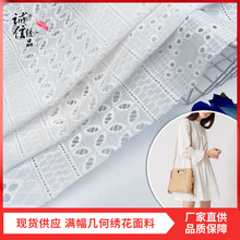 来图来样加工全棉普梳9088绣花满幅打孔满幅服装面料全棉镂空绣