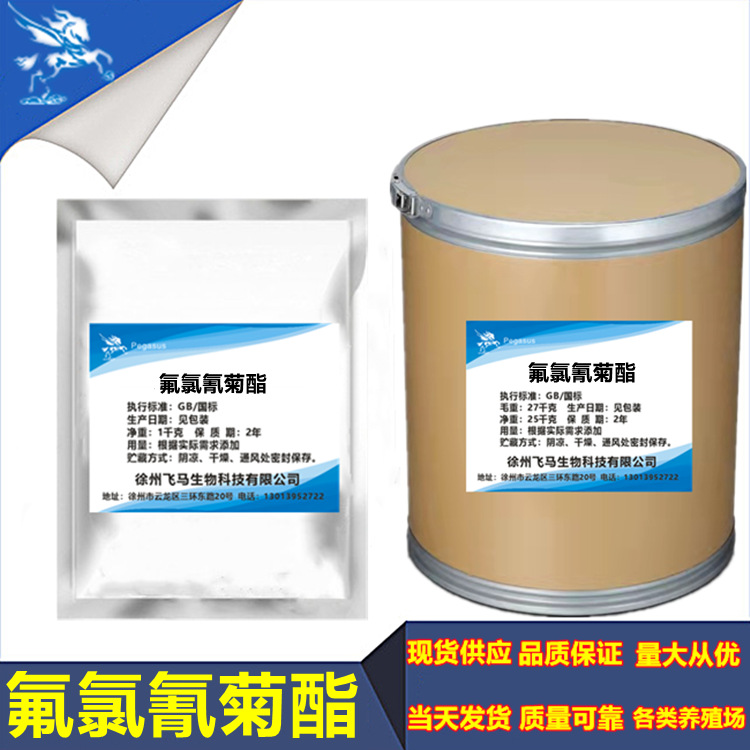 现货供应百树菊酯氟氯氰菊酯68359-37-5品质保证