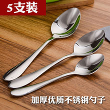 家用吃飯勺子加厚不銹鋼主餐尖勺飯館不銹鋼小湯勺圓勺兒童勺