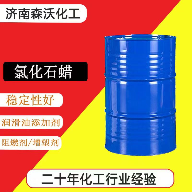 氯化石蜡 42#52#国标高含量石蜡工业级液态阻燃增塑剂防火助剂