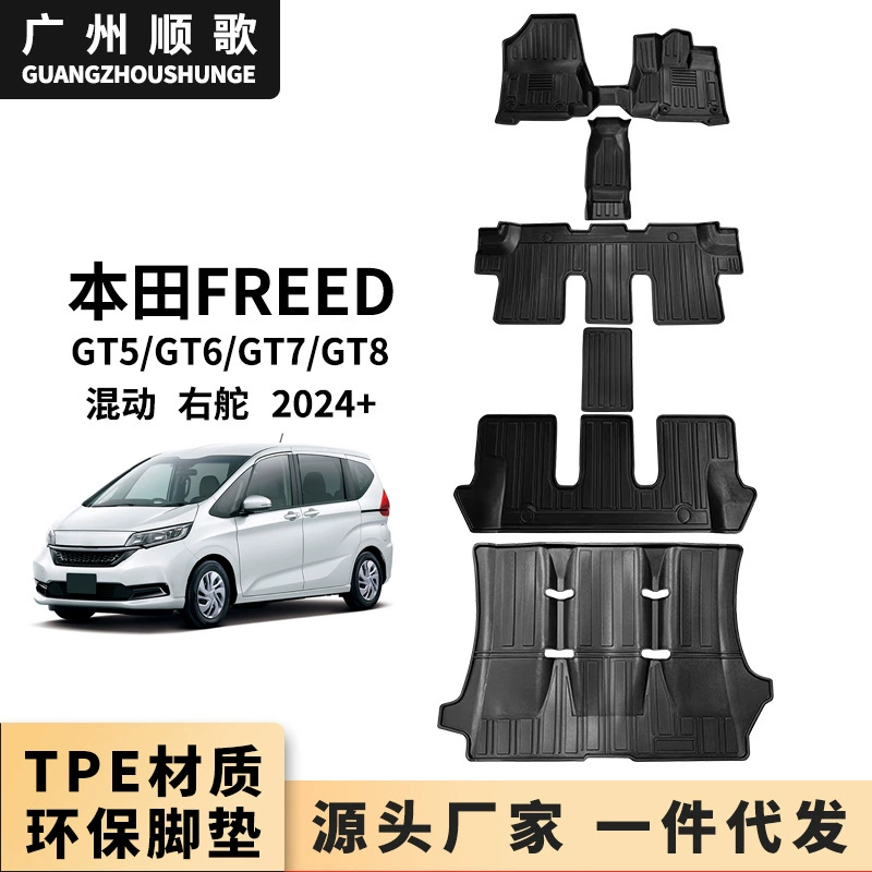 TPE ножной коврик для Honda honda Freed GT6GT7GT8 смешанный правый руль автомобиля коврик багажник