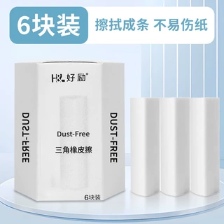 好励三角橡皮擦正姿少屑干净不伤纸擦字成线HB铅笔小学生用橡皮擦