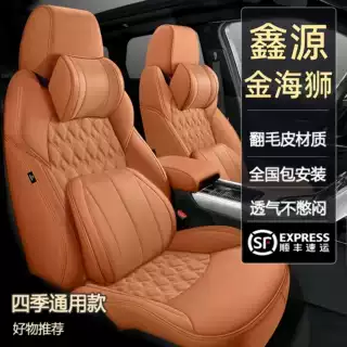 鑫源金海狮专用真皮汽车座套翻毛皮全包围定制座椅套四季通用坐垫