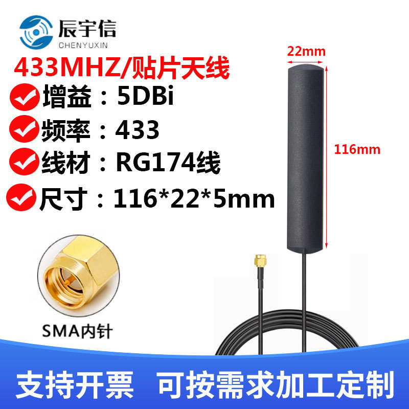 433MHZ 470MHZ贴片天线  SMA公头内螺1.5米RG174全铜线贴片天线