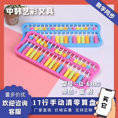 17檔學生算盤 算數架 老師推薦 藝彩6180廠家直銷 二年級教學同步