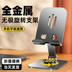 新款金属手机支架旋转可折叠懒人手机架桌面平板直播支架批发