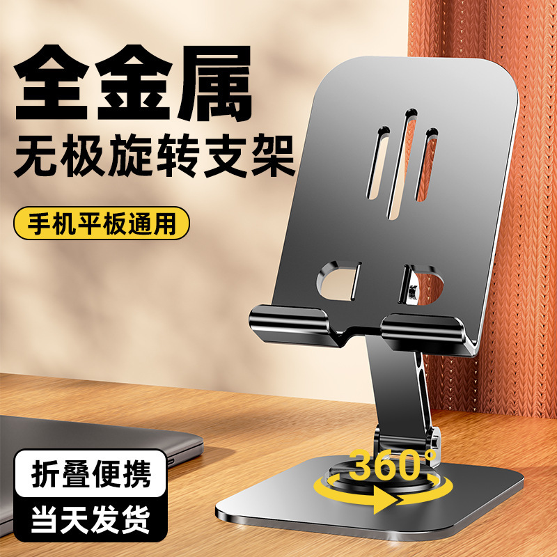 新款金属手机支架旋转可折叠懒人手机架桌面平板直播支架批发|undefined