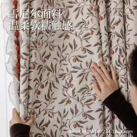 雪尼尔色织提花樱桃树下法式浪漫遮光窗帘成品客厅卧室阳台落地窗