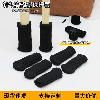 跨境椅子脚套耐磨静音凳子脚套防滑桌椅脚垫桌腿桌脚椅子腿保护套