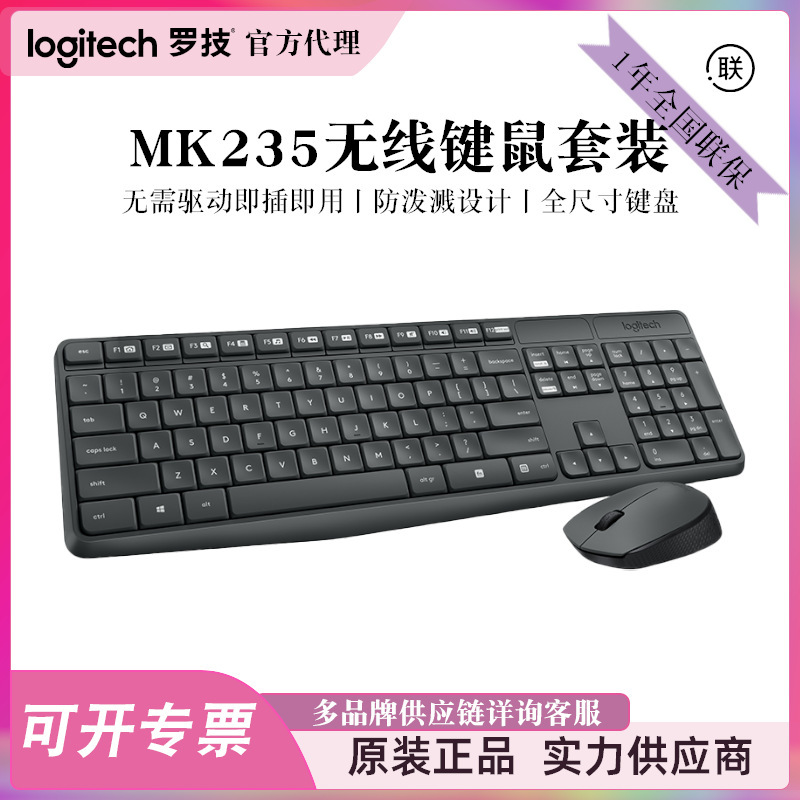 Logitech Mk235 Wireless Keyboard and Mouse Set Office Computer Commercial Keyboard and Mouse Set Logitech Mk235 Wireless Keyboard and Mouse Set Office Computer Commercial Keyboard and Mouse Set