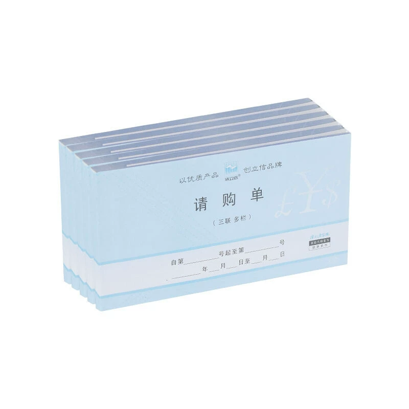 浩立信 Triple purchase requisition multi-column carbonless copy purchase order 48-866-3B application material purchase document