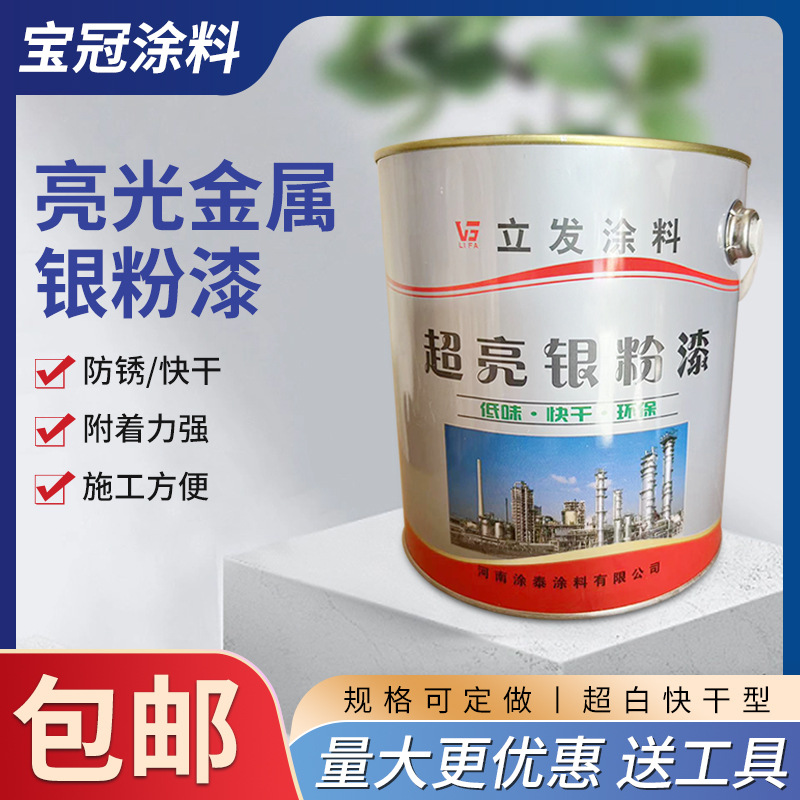 低味银粉漆铁门栏杆钢结构翻新快干亮光金属银粉漆油性银色油漆