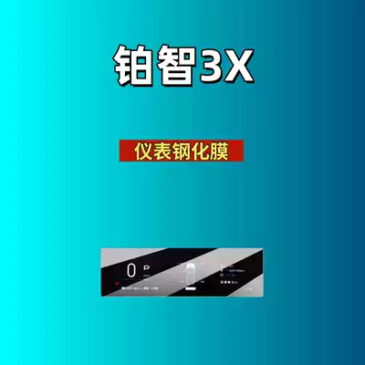 for Toyota Platinum 3X Screen: Car interior film - suitable-for-26-models-of-platinum-3x-88-instrument-frosted-tempered-film