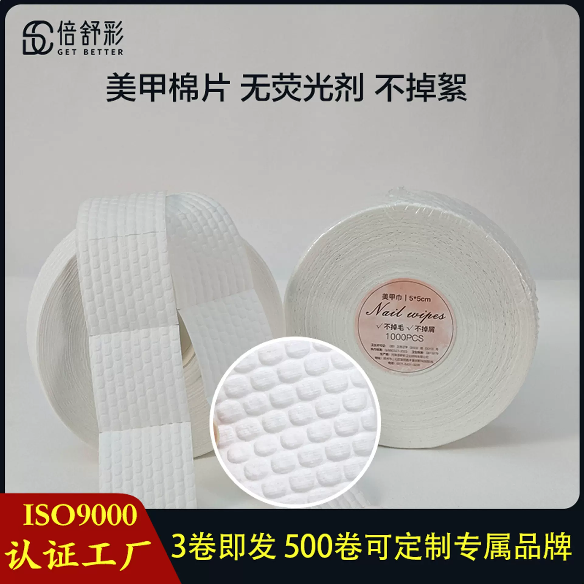 厂家跨境清洁棉片美甲 软款 卸甲巾 美甲清洁棉片不易掉毛