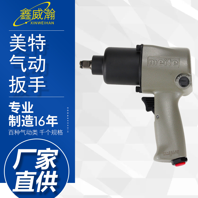 美特气动扳手大扭力超强力MT-2416P内六角快速省力工业级气动工具