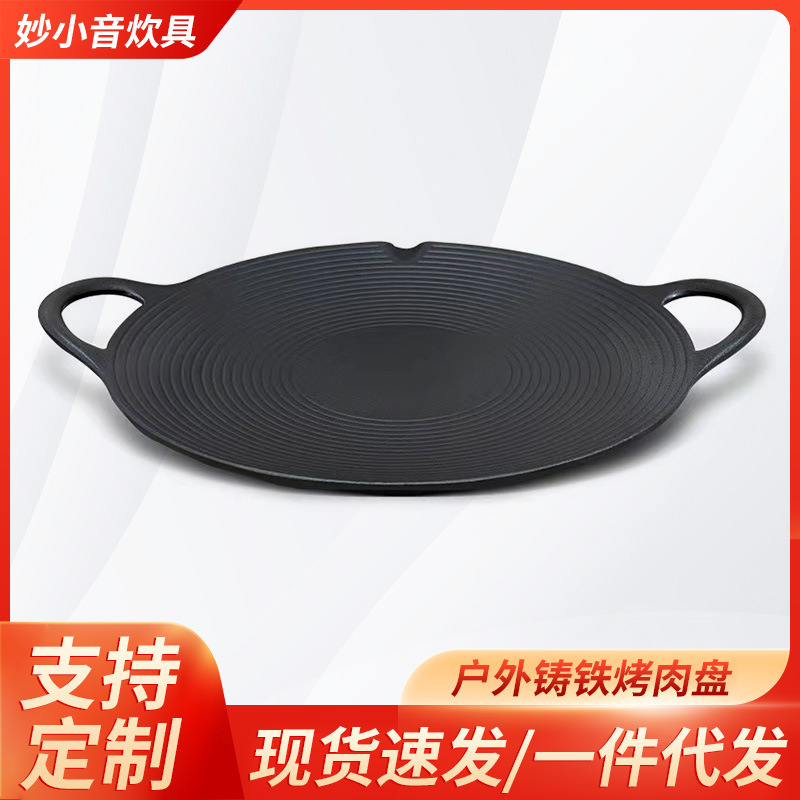 Miaoxiaoyin 鋳鉄グリルパン屋外カセットストーブバーベキュープレート家庭用ガスストーブバーベキューパン韓国鉄板焼き|undefined