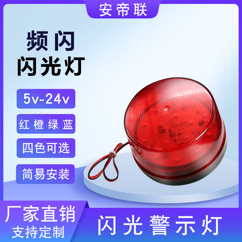 Led small strobe flash warning alarm light fire safety fire round 12v wired cross-border red industrial