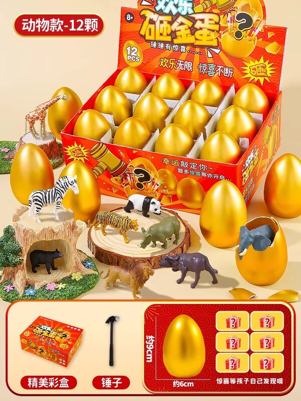 砸金蛋盲盒儿童玩具男孩女孩生日礼物小学生新款彩蛋豪华版|undefined