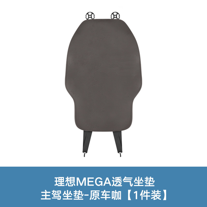 理想MEGA\L6\L7\L8\9\ONE四季通用汽车坐垫透气纳帕皮透气坐垫|undefined
