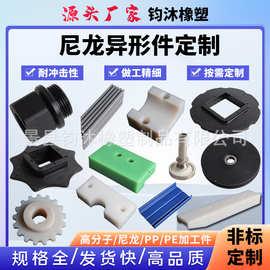 注塑尼龙塑料制品尼龙零部件pp塑料件外壳零配件PE挤出塑料异型材