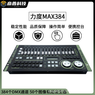 MAX384�����̨DMX512��̨�����������̨�ݳ��u�^���������{����