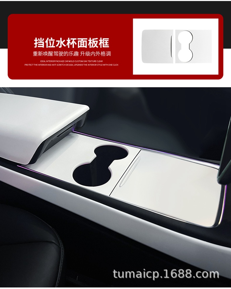 Suitable for Tesla Model3Y Interior White Modified Armrest Box Cover Dashboard Door Decorative Strip Modification