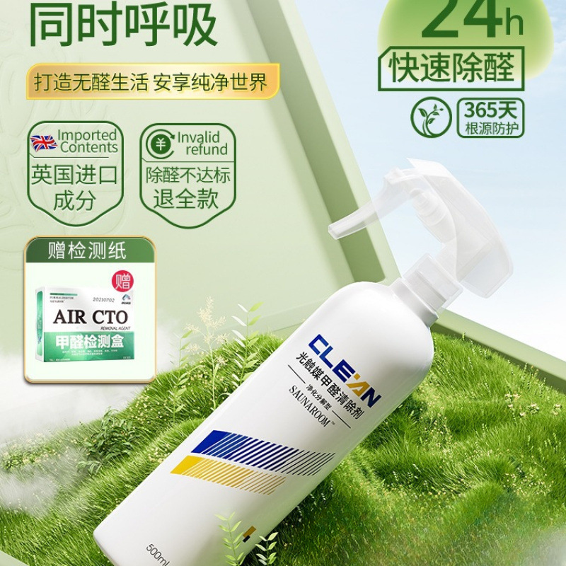 光触媒除甲醛剂新房家用空气净化去甲醛喷雾除异味净化