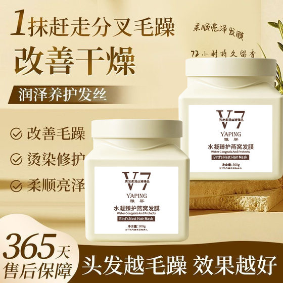 Yaping Hydrogel Bird's Nest Hair Mask V7 Steam-Free Salon-Grade Smooth and Inverted Mask, Smooth, Dry, Hydrating and Smooth Hair Mask